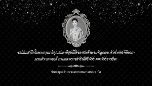 Her Royal Highness Princess Bajrakitiyabha Narendiradebyavati